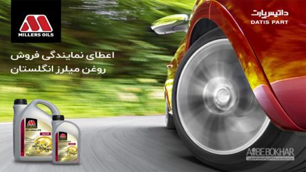 میلرز به ایران رسید
