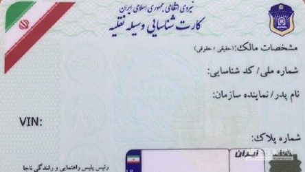 تکذیب صدور کارت کاغذی خودرو از سوی پلیس