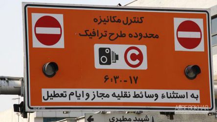 حذف محدوده زوج یا فرد از اول تیرماه در تهران