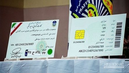 برطرف شدن مشکلات صدور گواهینامه و کارت خودرو