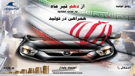 طرح «همراهی در تولید» از ۱۰ تیرماه آغاز می شود + جزئیات