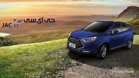 شرایط فروش اقساطی خودروی جک S3 اعلام شد