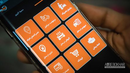 اولین سامانه جامع خدمات خودرویی کشور آغاز به کار کرد