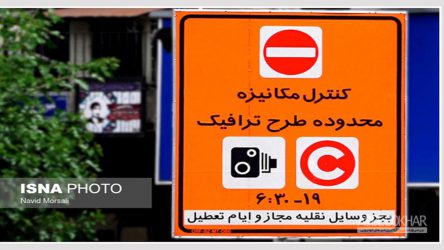 نکاتی در مورد تخفیف طرح ترافیک خودروهای هیبریدی