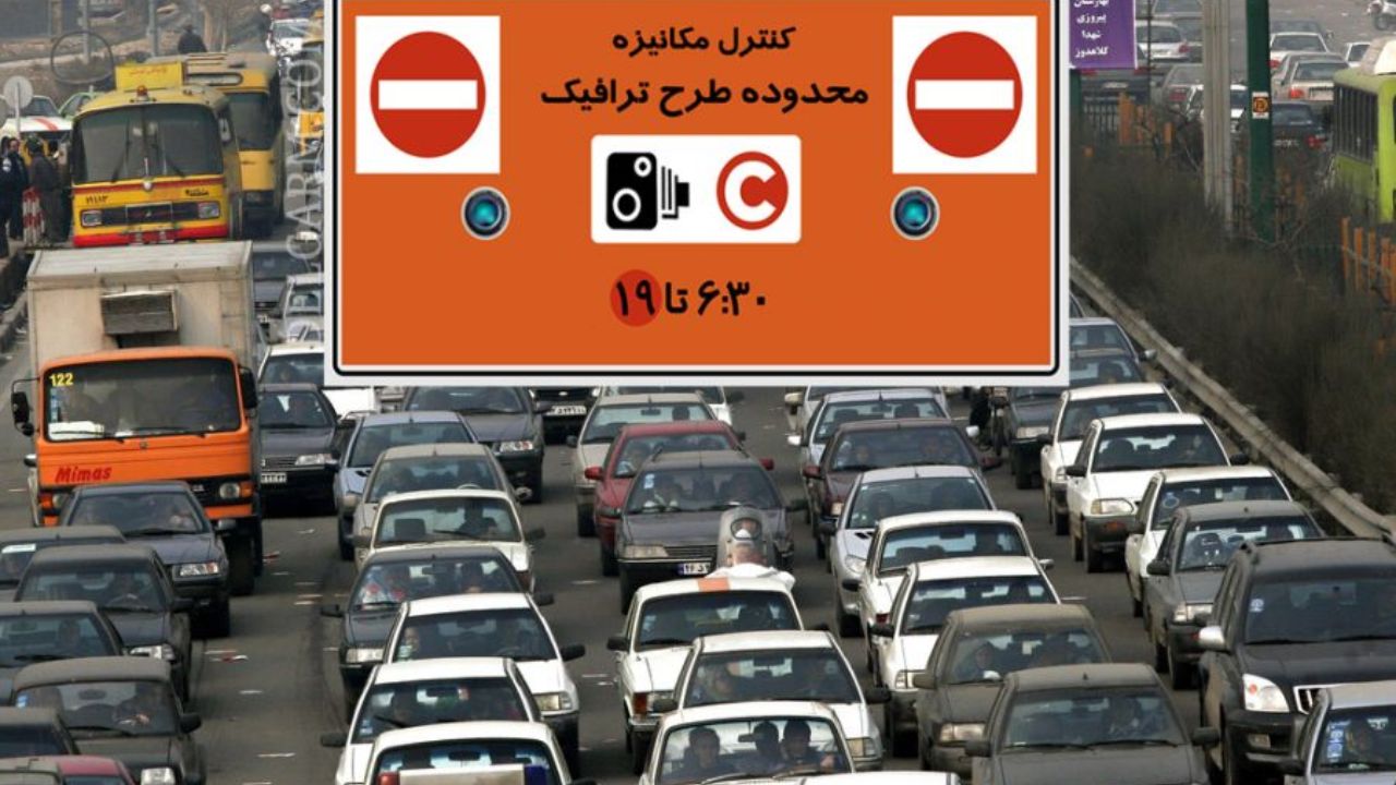 ورود تعزیرات به موضوع عوارض طرح ترافیک، قانونی نیست