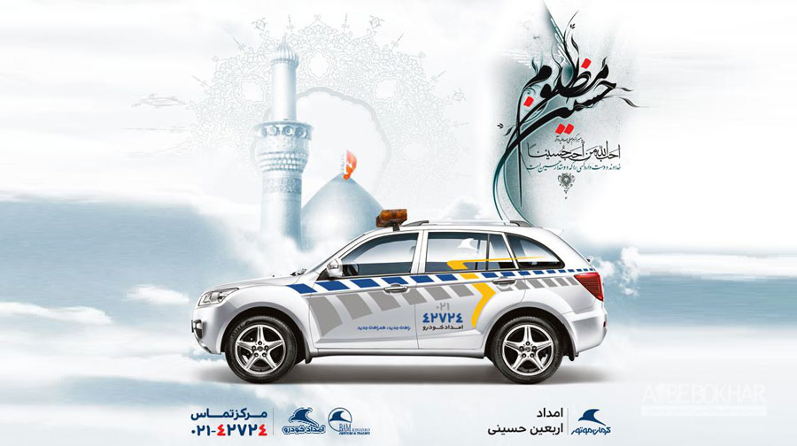 امداد خودرو کرمان موتور