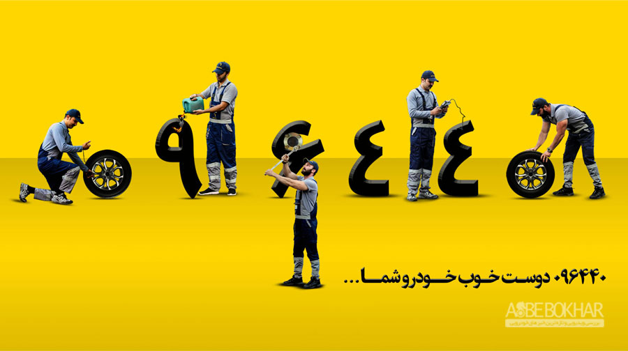دعوت به همکاری در شرکت امداد خودرو ایران