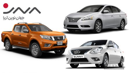 جهان نوین آریا شرایط فروش نیسان سانی، سنترا و ناوارا را اعلام کرد – دی ۹۸