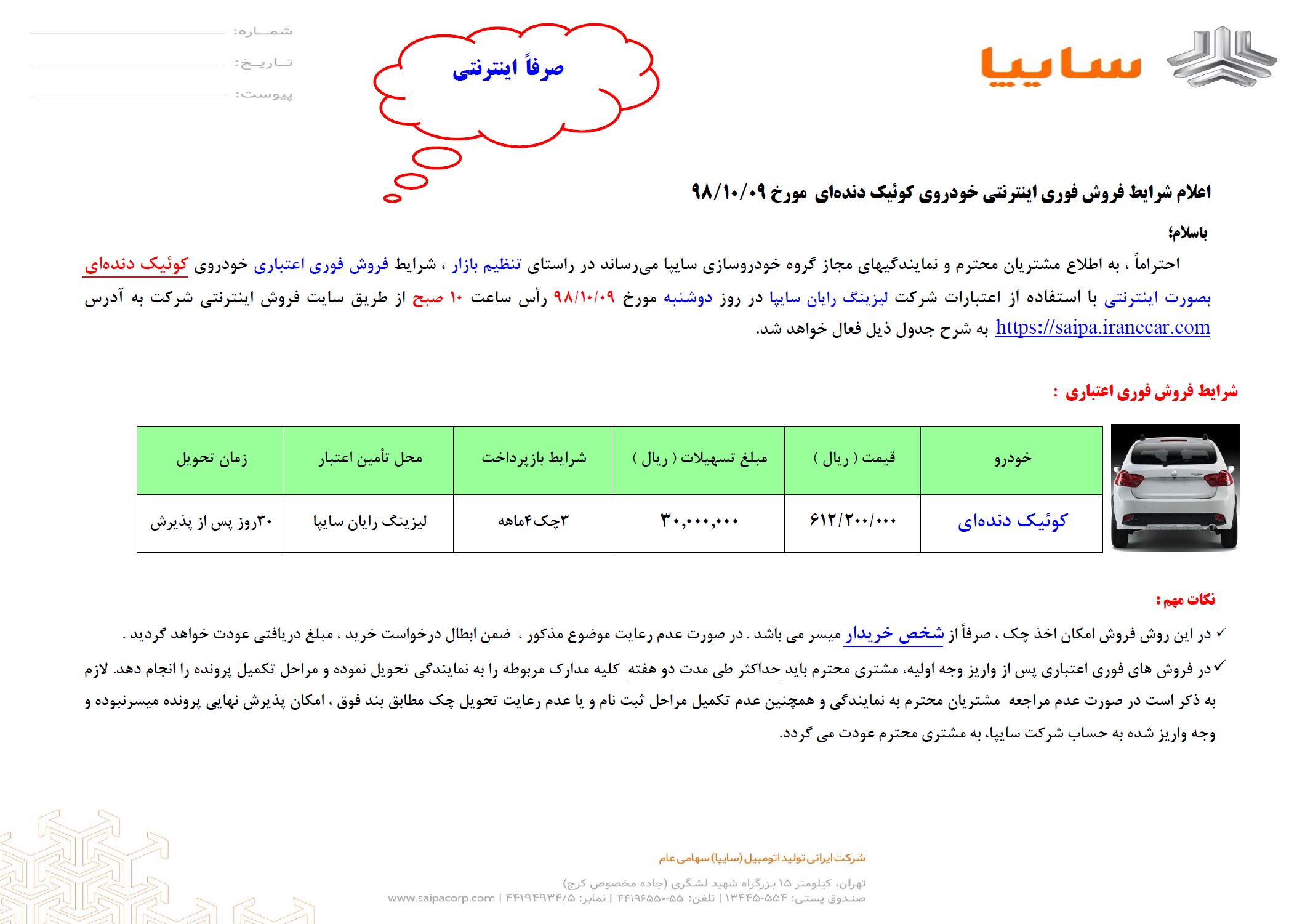 شرایط فروش اقساطی کوییک دنده ای