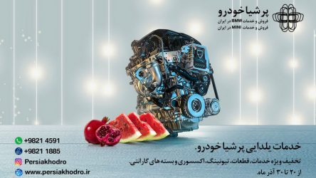 هدایای یلدایی پرشیاخودرو اعلام شد