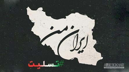 تسلیت به هم میهنان عزیز در پی حوادث اخیر