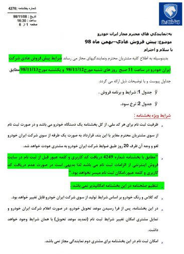 شرایط فروش ایران خودرو