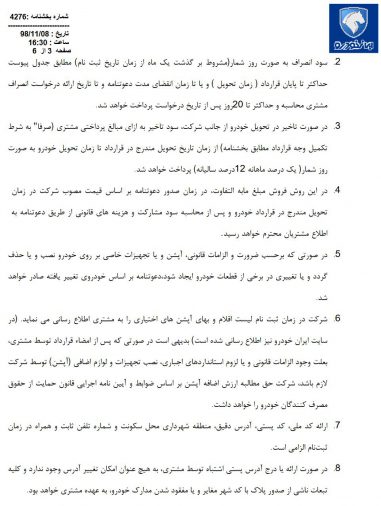 شرایط فروش ایران خودرو