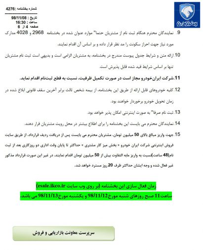 شرایط فروش ایران خودرو