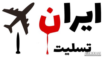 تسلیت مجدد به خاطر فاجعه هوایی 752