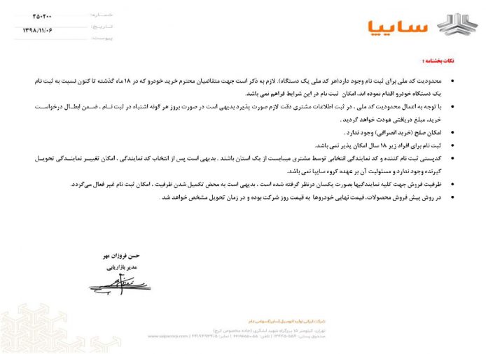 شرایط فروش سایپا دهه فجر