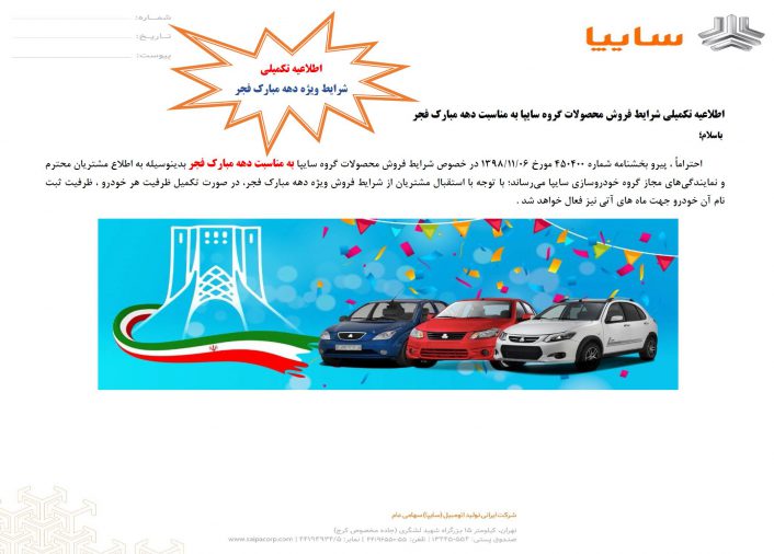 بخشنامه سایپا