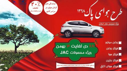 طرح هوای پاک شرکت کرمان موتور در زمستان ۹۸