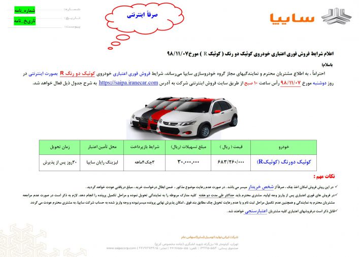 شرایط فروش کوییک آر سایپا