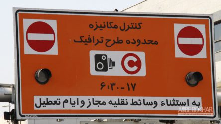 طرح زوج و فرد به کرج رسید!