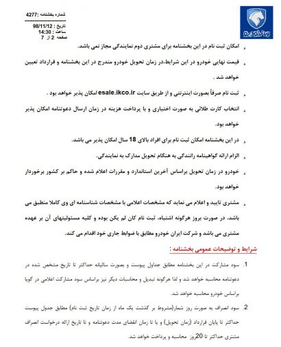 شرایط فروش دنا پلاس توربو اتوماتیک