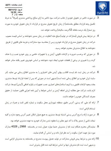 شرایط فروش دنا پلاس توربو اتوماتیک
