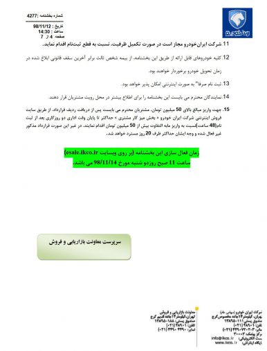 شرایط فروش دنا پلاس توربو اتوماتیک