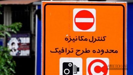 اجرای مجدد طرح ترافیک تهران از ۱۷ خرداد