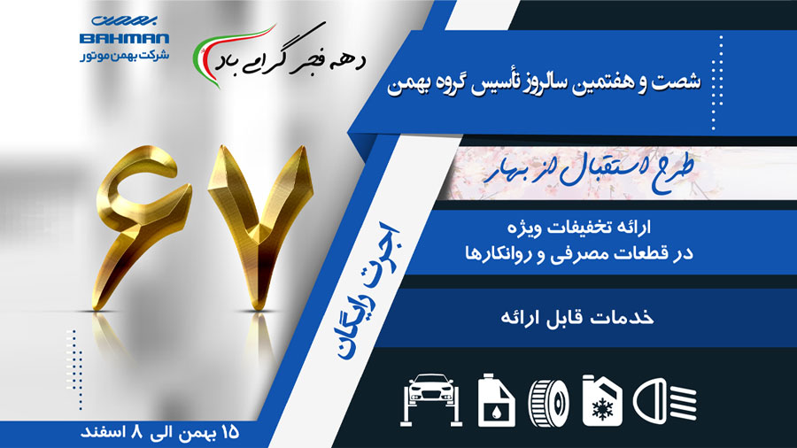 گروه بهمن