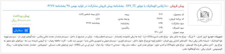 دنا پلاس توربو اتوماتیک