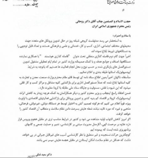 نامه وزیر بهداشت