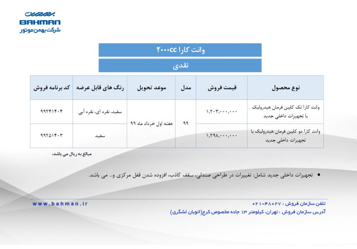 شرایط فروش نقدی وانت کارا 2000cc
