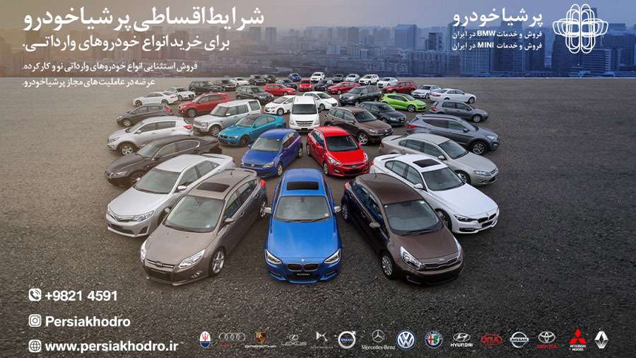 پرشیاخودرو