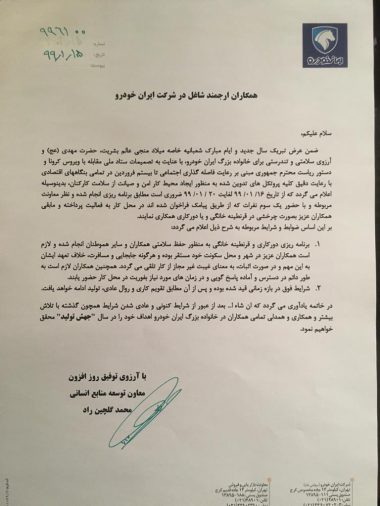 نامه ایران خودرو
