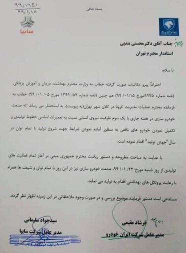 نامه خودروسازان