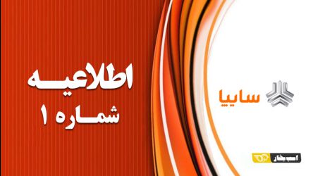 اعلام ۱۰ شرط خرید خودرو از سایپا