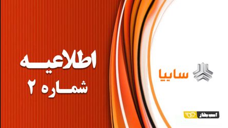 جزئیات مراحل ثبت نام خودرو در طرح جدید فروش فوق‌العاده