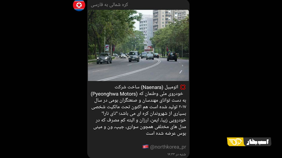 کنایه کره شمالی به صنعت خودرو ایران