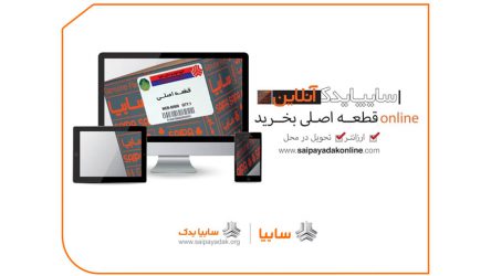 راه اندازی فروشگاه سایپایدک آنلاین