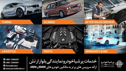 فعالیت نمایندگی خدمات پس از فروش پرشیاخودرو در بلوار ارتش تهران