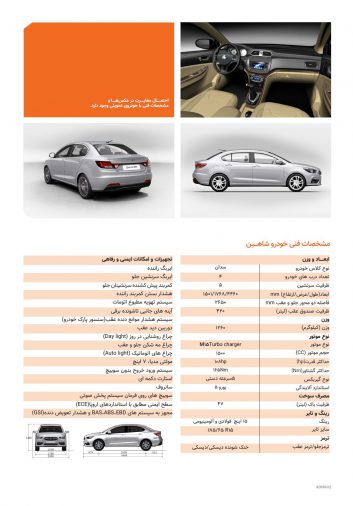 سایپا شاهین