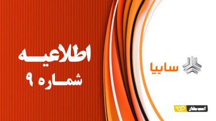 جزئیات فروش ۹ محصول سایپا اعلام شد