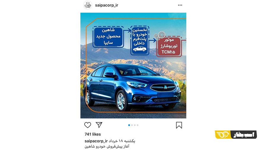سایپا شاهین