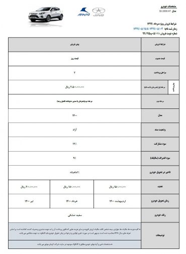 شرایط فروش کرمان موتور
