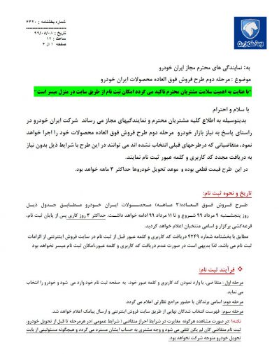 شرایط فروش ایران خودرو
