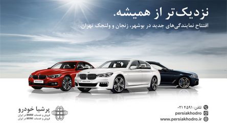 افتتاح سه نمایندگی جدید فروش محصولات پرشیا خودرو