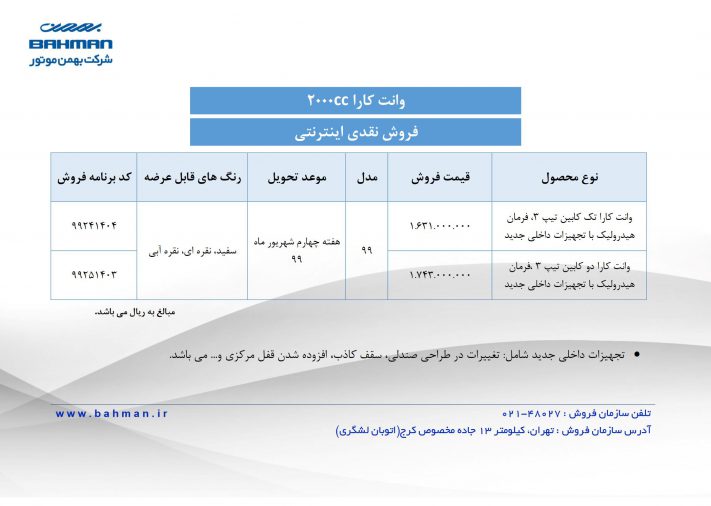 شرایط فروش وانت کارا
