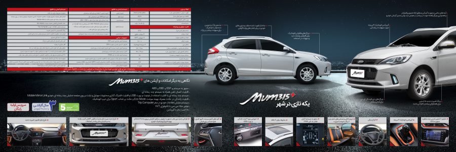 ام وی ام 315 پلاس