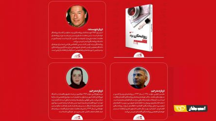 کتاب «روزنامه نگاری برند» منتشر شد