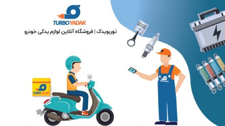 فروشگاه اینترنتی لوازم یدکی پراید